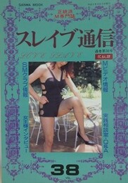 スレイブ通信 Vol.38