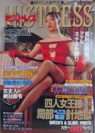 MISTRESS 「女王館通信」 Vol.38　（ミストレス）