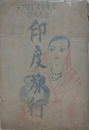 印度旅行