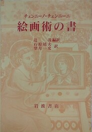 絵画術の書