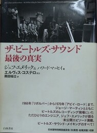 ザ・ビートルズ・サウンド　最後の真実