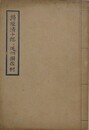 揚屋清十郎と尾州須佐村