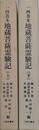一四巻本地蔵菩薩霊験記　上下揃