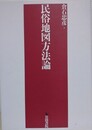 民俗地図方法論