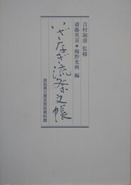 いざなぎ流祭文帳