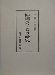 沖縄のノロの研究