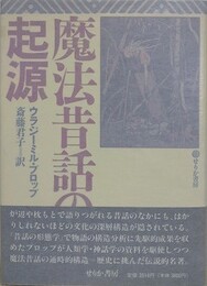魔法昔話の起源