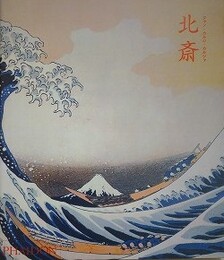 北斎