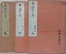 赤城年鑑　天地人3冊揃　（謄写版）