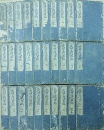 武田三代軍記　全22巻全30冊揃