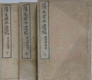 蒲生君平遺稿　全3冊揃