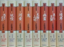 怪異の民俗学　全8巻揃