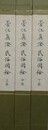 菅江真澄民俗図絵　全3巻揃