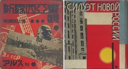 新露西亜画観
