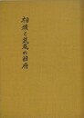 相模と武蔵の国府