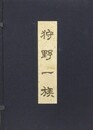 狩野一族