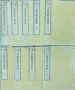 御文　五帖壱部示珠指　全9冊揃　