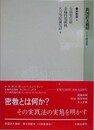 新国訳大蔵経　インド撰述部　⑫密教部 6　分別聖位経・法華儀軌・大方等陀羅...