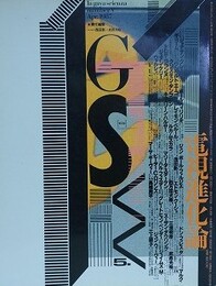 GS　たのしい知識 5　電視進化論