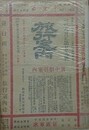 旅行案内　第廿九号　明治38年1月　第29号