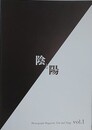 陰と陽　Photograph Magazine Yin and Yang　1・2・4・8　4冊組