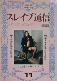 スレイブ通信 Vol.11