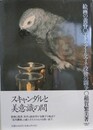 絵画の黄昏　エドゥアール・マネ没後の闘争