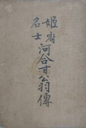 吉野江嶌鎌倉金沢 名所記 （改正吉野名所記/江島土産名所の口碑/鎌倉江島金澤名所柴折の3冊合本私製？）