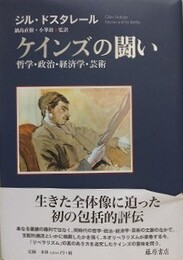 ケインズの闘い　哲学・政治・経済学・芸術
