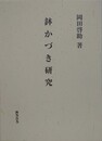 鉢かづき研究