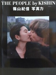 図録　篠山紀信　写真力