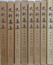 史料纂集　言国卿記　全8巻揃
