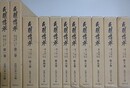 復刻版　民間伝承　戦前篇・戦後篇　全11冊揃　（1巻1号～16巻12号）