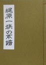 梶原一族の系譜