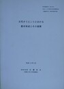 古代オリエントにおける都市形成とその展開