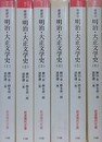 座談会　明治・大正文学史　全6冊揃　（岩波現代文庫）