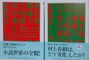 村上春樹の短編を英語で読む 1979～2011　上下揃　 （ちくま学芸文庫）