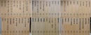 中国古典文学大系　全60巻揃