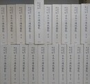 本田安次著作集　日本の伝統芸能　本巻全20巻揃