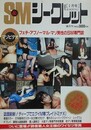 S&Mシークレット 新創刊第7号　1997年2月