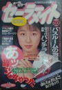セーラーメイトDX　1992年2月号