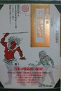 修訂　地獄変　中国の冥界説
