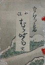 小説　むら時雨　