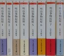 明治事物起源　全8冊揃　（ちくま学芸文庫）