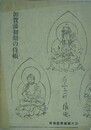 加賀藩初期の侍帳
