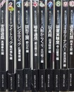 遊びの百科全書　全10巻揃　（言語遊戯/アイ・トリック/レンズ・マジック/図形工房/暗号通信/人形からくり/玩具館/装置実験室/ミステリ・ナンバー/迷宮幻想）
