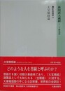 新国訳大蔵経　インド撰述部　⑭釈経論部 15　大宝積経論