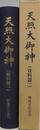 天照大御神（資料篇 1）