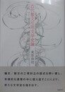 古代散文引用文学史論