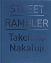 STREET RAMBLER　ストリート・ランブラー　（第24回林忠彦賞受賞作品）